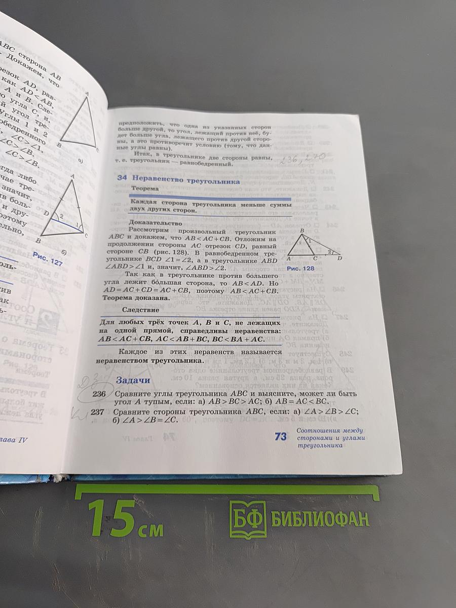 Геометрия. Учебник для общеобразовательных организаций. 7-9 классы