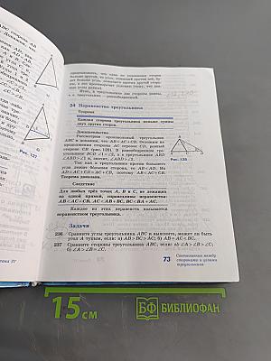 Геометрия. Учебник для общеобразовательных организаций. 7-9 классы