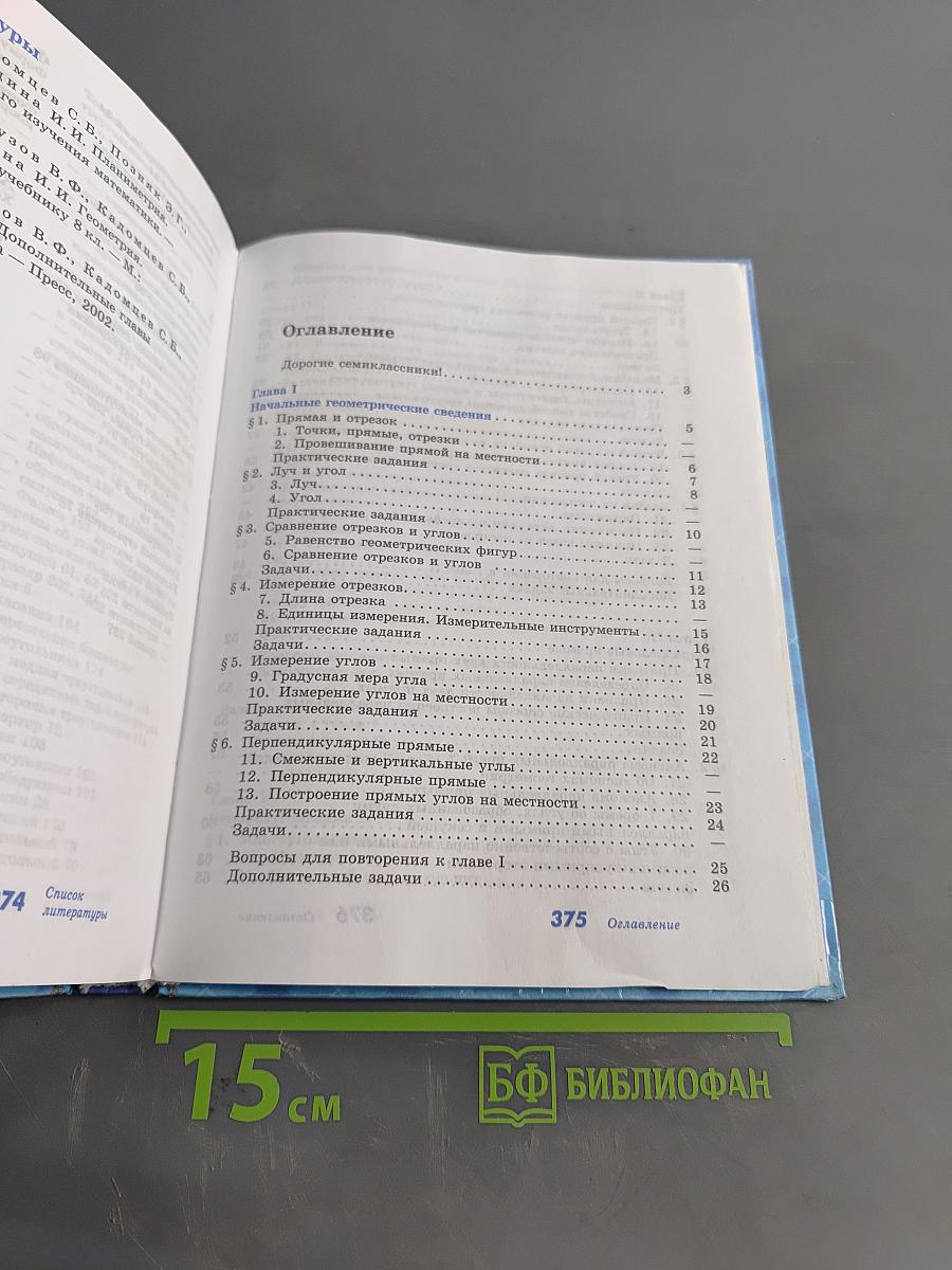 Геометрия. Учебник для общеобразовательных организаций. 7-9 классы