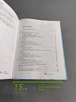 Геометрия. Учебник для общеобразовательных организаций. 7-9 классы
