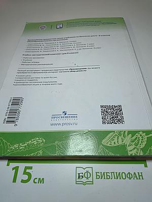 Биология 6 класс