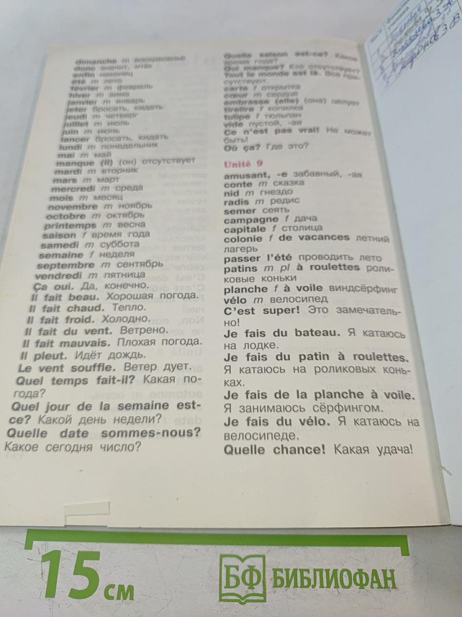 Le français en perspective. Французский язык. Учебник для общеобразовательных организаций и школ с углубленным изучением французского языка. В двух частях. Часть 2. 3 класс