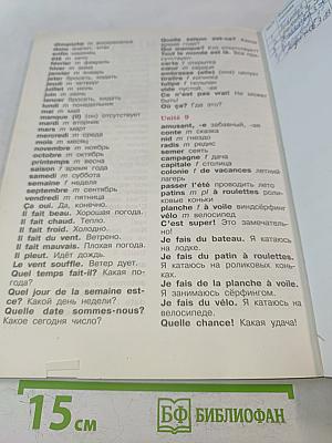 Le français en perspective. Французский язык. Учебник для общеобразовательных организаций и школ с углубленным изучением французского языка. В двух частях. Часть 2. 3 класс