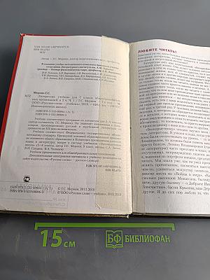 Литература. Учебник для 7 класса общеобразовательных организаций. Часть 1