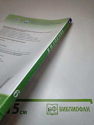 Биология 6 класс