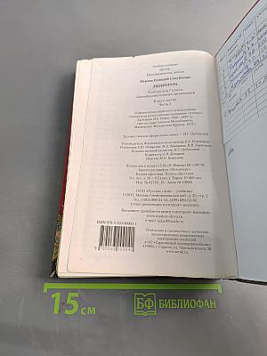 Литература. Учебник для 7 класса общеобразовательных организаций. Часть 1