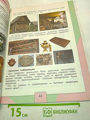 Технология. Учебник для общеобразовательных организаций. 4 класс