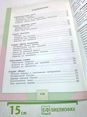 Технология. Учебник для общеобразовательных организаций. 4 класс