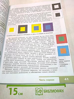 Изобразительное искусство. 6 класс. Учебник для общеобразовательных организаций