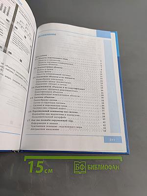 Информатика. Учебник для 6 класса. 6-е издание, стереотипное