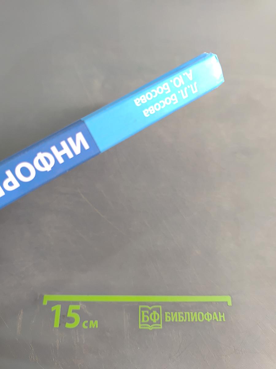 Информатика. Учебник для 6 класса. 6-е издание, стереотипное