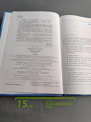 Информатика, 6 класс, Учебник