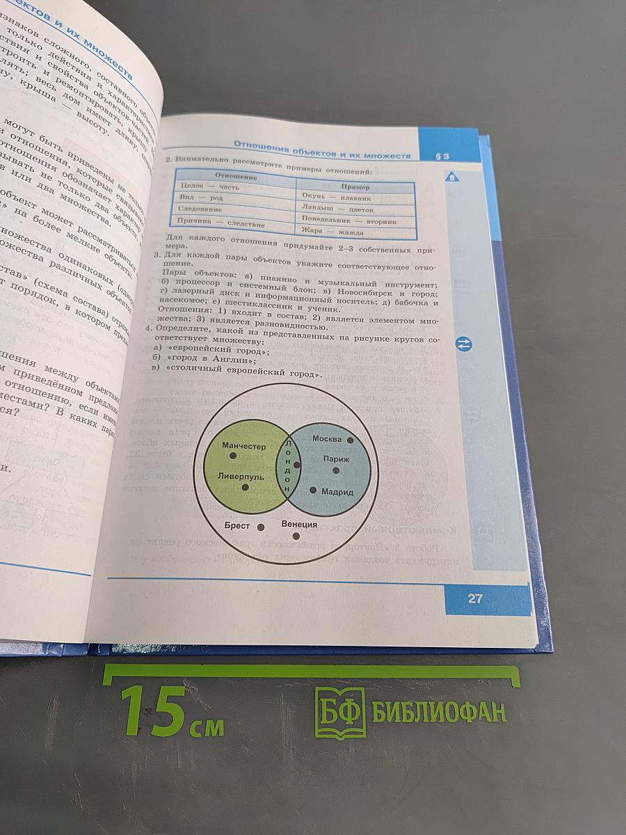 Информатика, 6 класс, Учебник