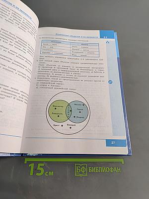 Информатика, 6 класс, Учебник