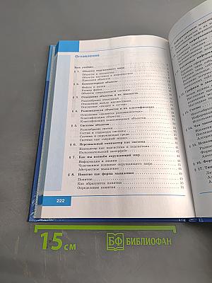 Информатика, 6 класс, Учебник