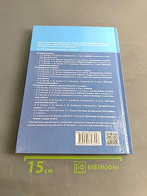 Информатика, 6 класс, Учебник