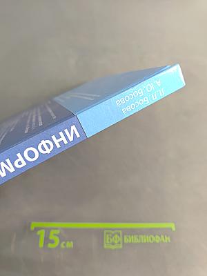 Информатика, 6 класс, Учебник