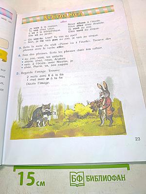 Le français en perspective. Французский язык. 3 класс. Учебник. В двух частях. Часть 1