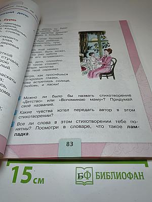 Литературное чтение. 2 класс. Часть 2