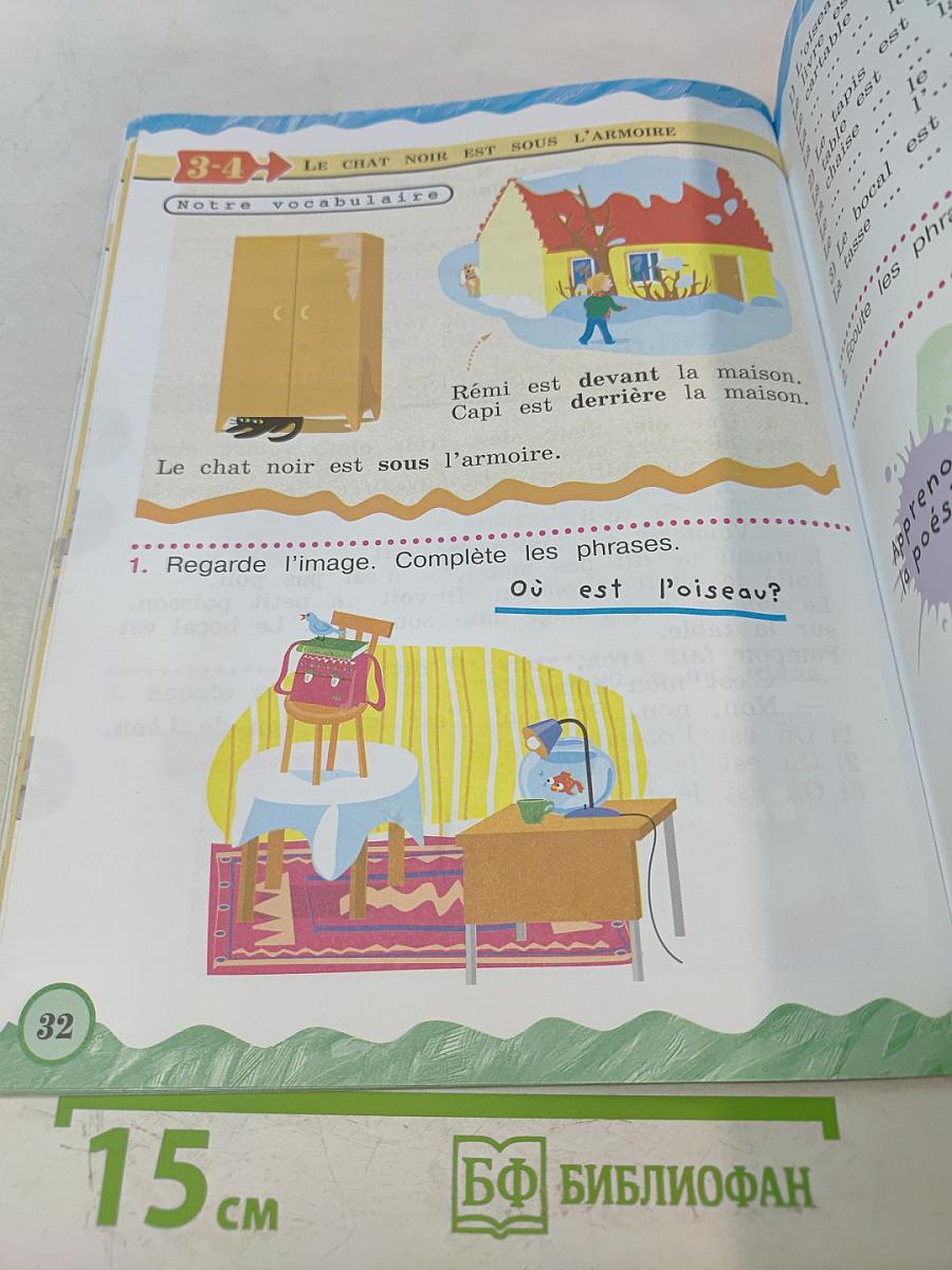 Le français en perspective. Учебник французского языка. 2 класс. Часть 2