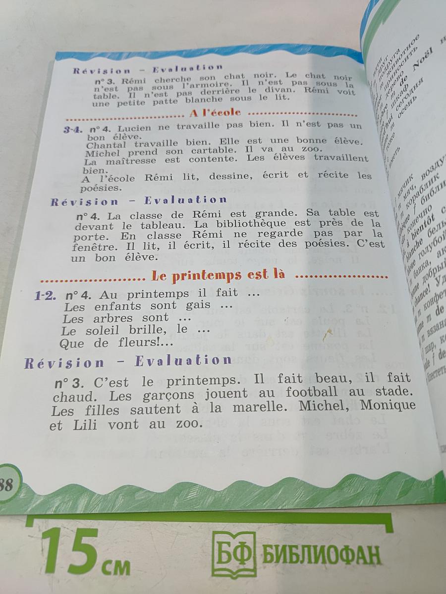 Le français en perspective. Учебник французского языка. 2 класс. Часть 2