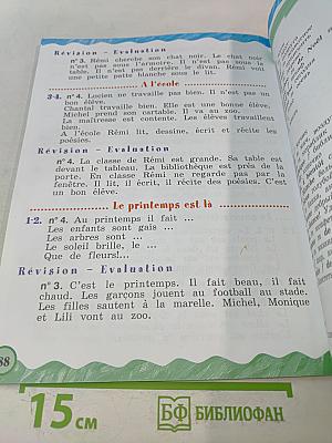 Le français en perspective. Учебник французского языка. 2 класс. Часть 2