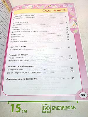 Технология. 2 класс. Учебник с приложением на электронном носителе (DVD)
