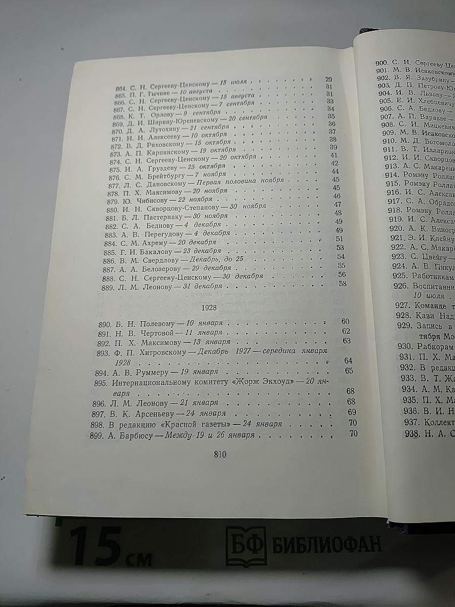 Письма, надписи