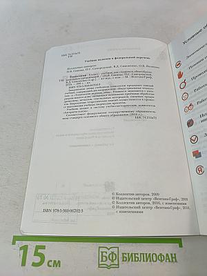 Технология. Учебник для учащихся общеобразовательных организаций. 6 класс