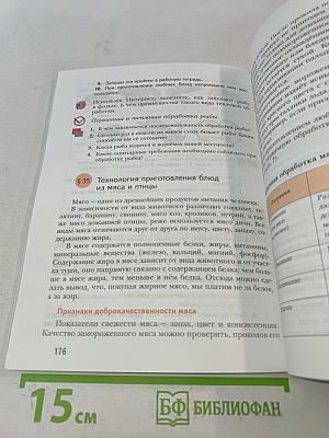 Технология. Учебник для учащихся общеобразовательных организаций. 6 класс