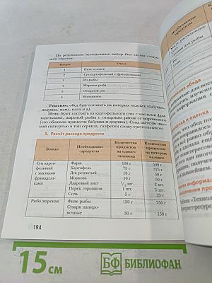 Технология. Учебник для учащихся общеобразовательных организаций. 6 класс