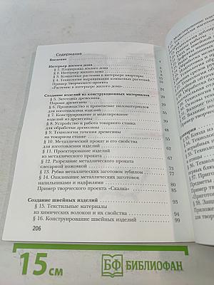 Технология. Учебник для учащихся общеобразовательных организаций. 6 класс