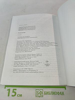 Технология. Учебник для учащихся общеобразовательных организаций. 6 класс