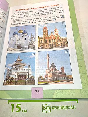 Окружающий мир. 4 класс. Учебник. В 2 частях. Часть 2