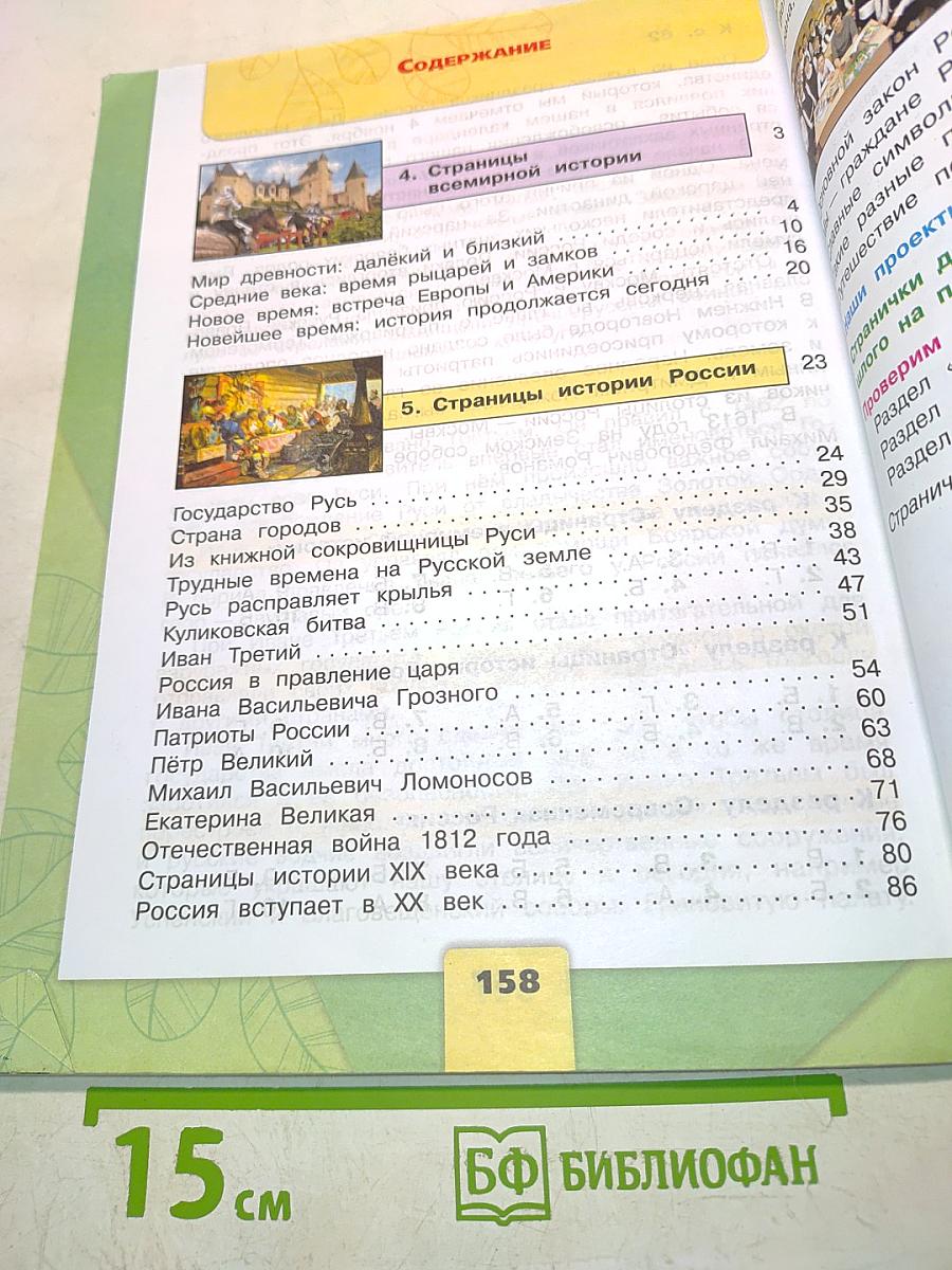 Окружающий мир. 4 класс. Учебник. В 2 частях. Часть 2
