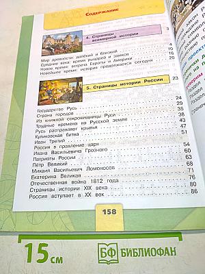 Окружающий мир. 4 класс. Учебник. В 2 частях. Часть 2