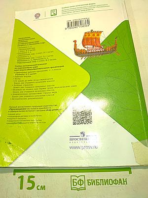 Окружающий мир. 4 класс. Учебник. В 2 частях. Часть 2