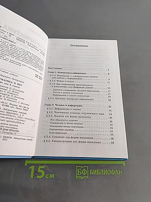 Информатика и ИКТ. Учебник для 6 класса. Часть 1