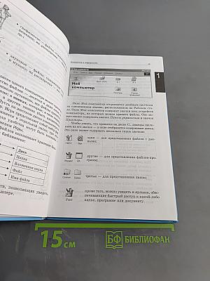 Информатика и ИКТ. Учебник для 6 класса. Часть 1