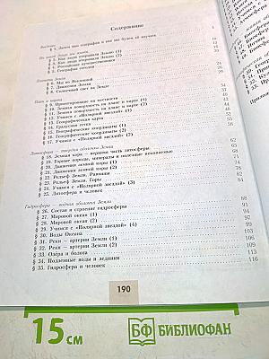 География. 5-6 классы. Учебник для общеобразовательных организаций