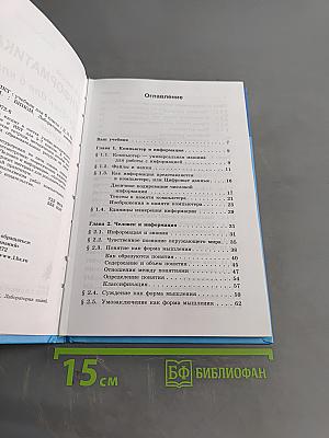 Информатика и ИКТ. Учебник для 6 класса. Часть 1
