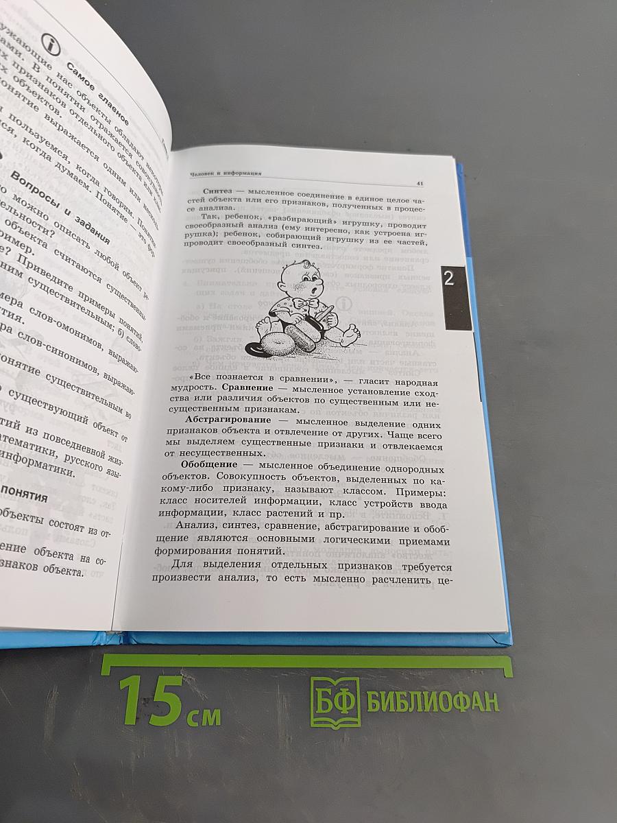 Информатика и ИКТ. Учебник для 6 класса. Часть 1