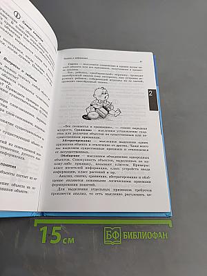 Информатика и ИКТ. Учебник для 6 класса. Часть 1