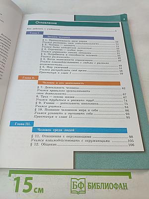 Обществознание. 6 класс