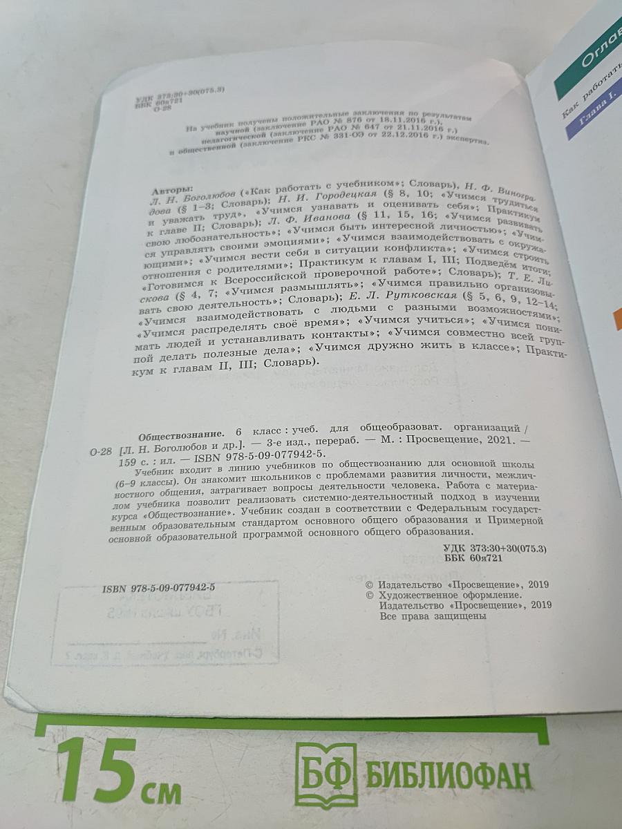 Обществознание. 6 класс
