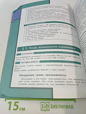 Обществознание. 6 класс
