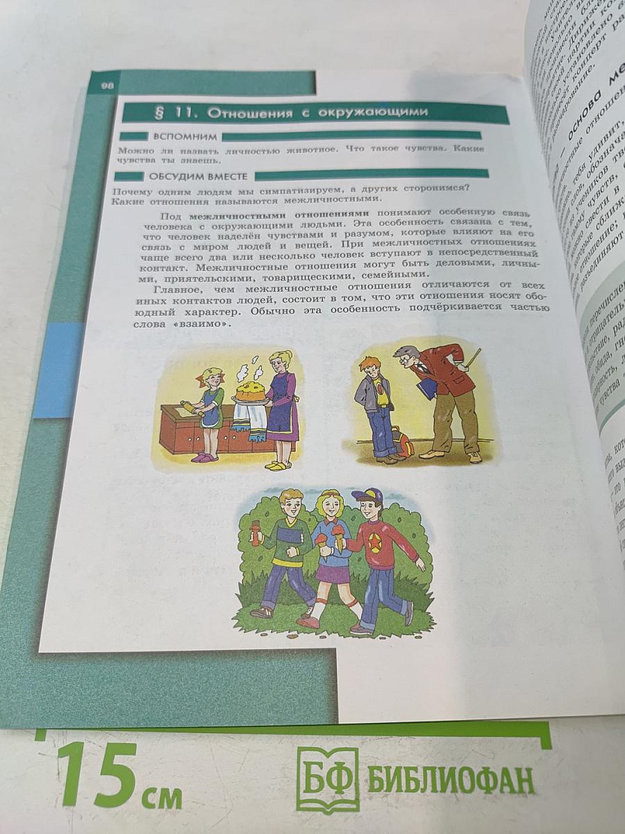 Обществознание. 6 класс