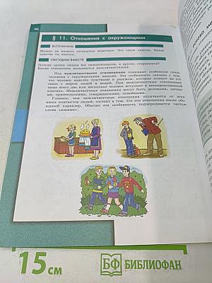 Обществознание. 6 класс