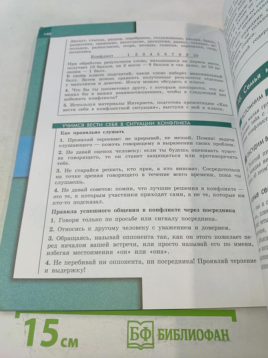 Обществознание. 6 класс
