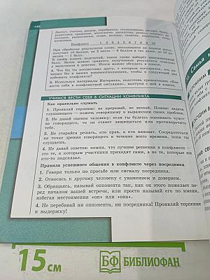 Обществознание. 6 класс